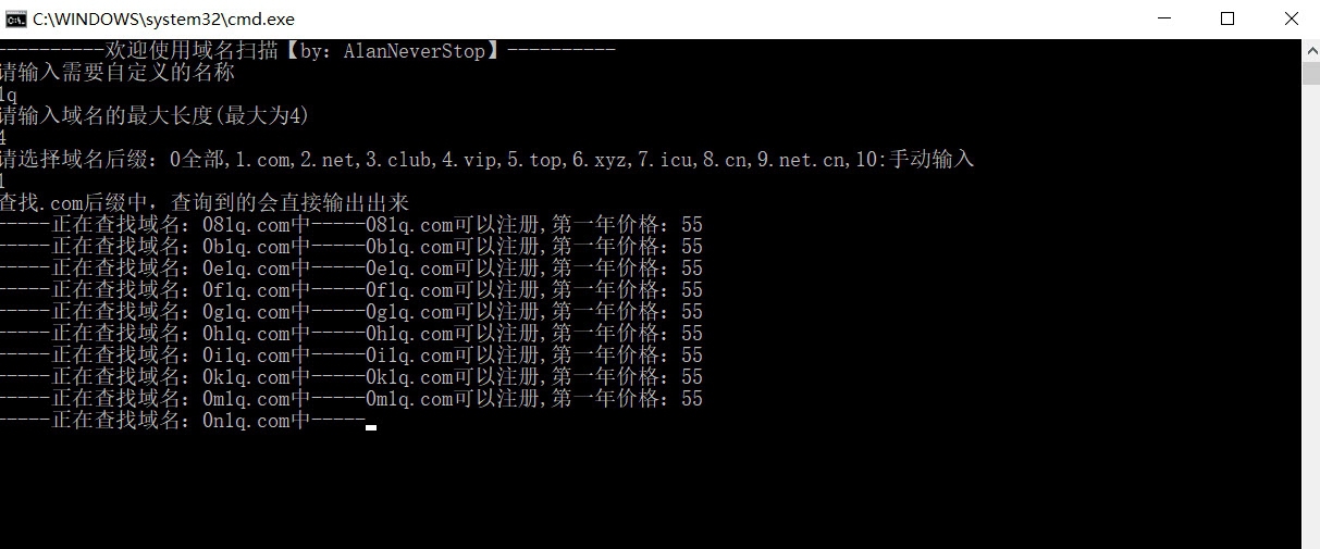 域名扫描工具 v202010112