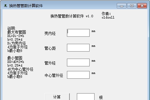 换热管管数计算软件 v1.7
