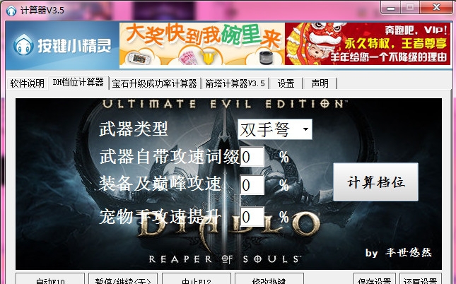 暗黑破坏神3猎魔人模拟计算器电脑版 v3.10