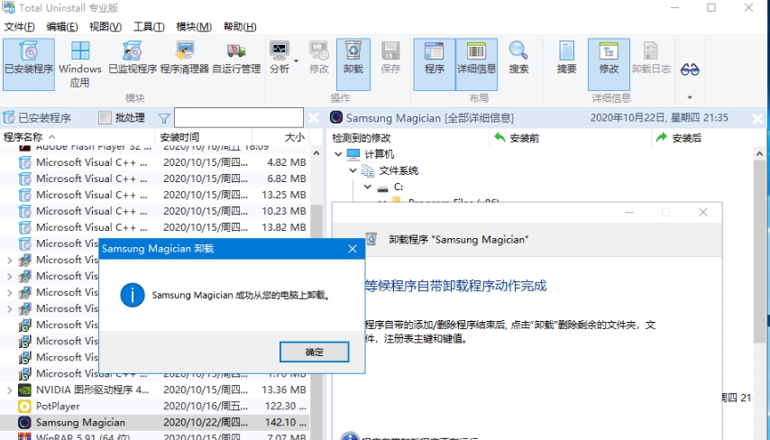 Total Uninstall Pro中文绿色便携版 v7.7