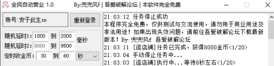 京东双十一全民营业自动领金币辅助 v2024