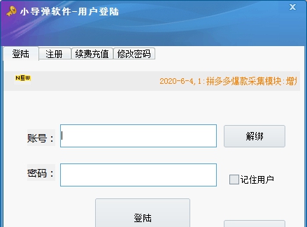小导弹采集系统 v5.7
