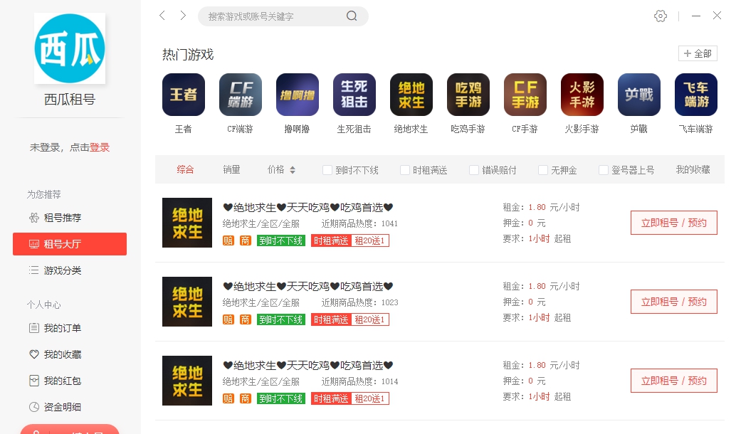 西瓜租号平台电脑客户端 v1.0.0.7