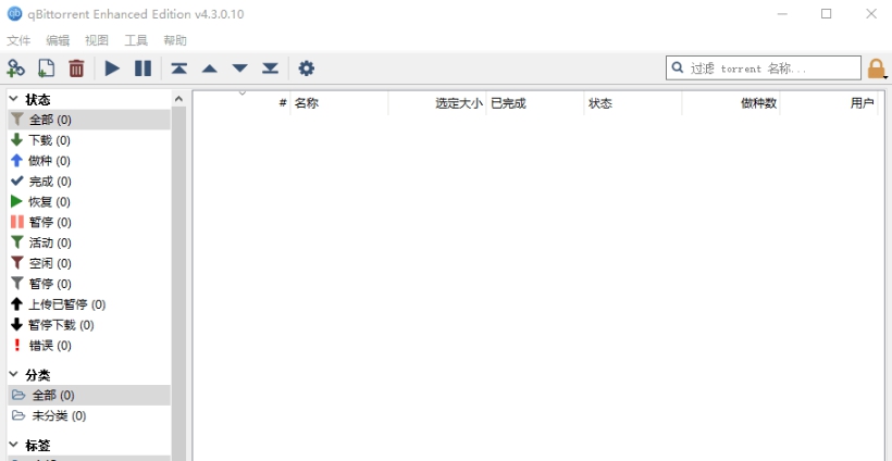 qBittorrent便携增强版 v4.3.0.16
