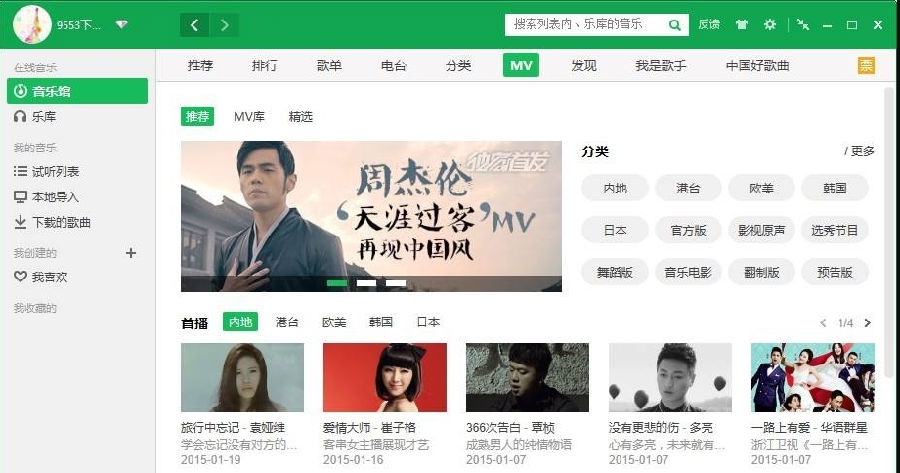 QQ音乐去除广告绿色特别版 v17.82.0.3