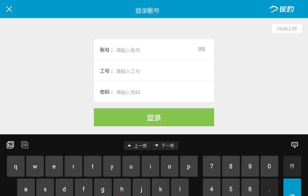 银豹慧眼AI收银系统 v4.66.2.64