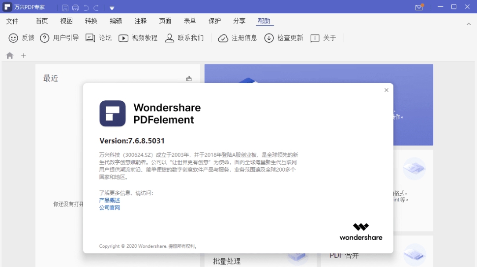 万兴PDF专家便携特别版 v7.6.8.5037