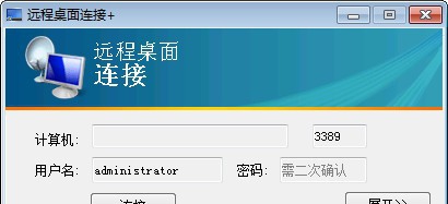 远程桌面连接+ v1.5