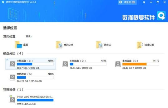 转转大师数据恢复软件 v2.0.2.16