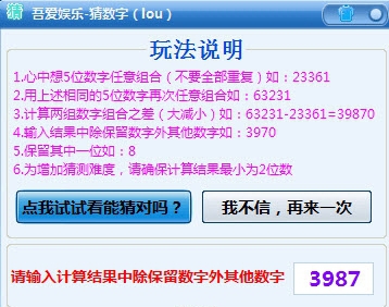 吾爱娱乐-猜数字 v1.6