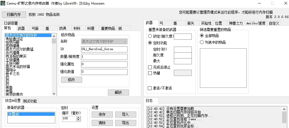 Cemu-旷野之息内存修改器 v2.0.0.17