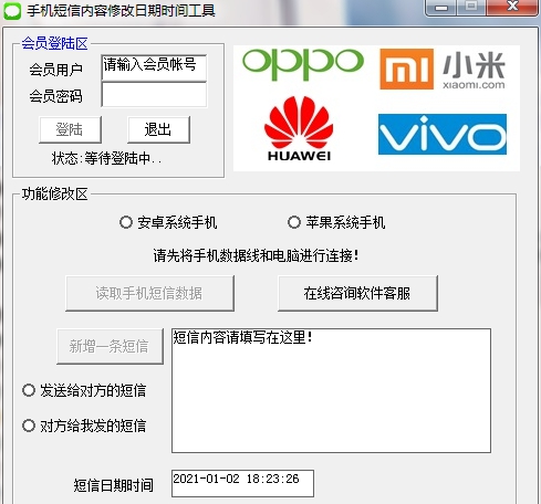 手机短信内容修改日期时间工具 v1.7