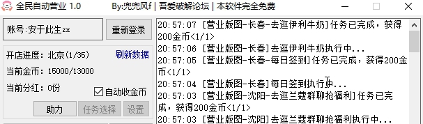 京东全民自动营业脚本(一键完成助手) v1.5