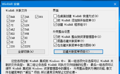 WinRAR永久注册激活版 v6.6