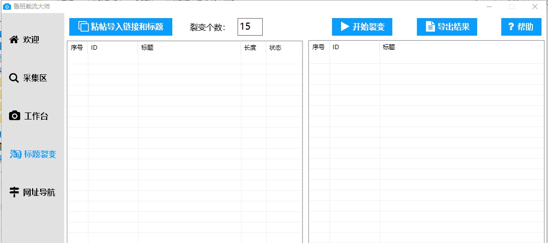 鲁班截流大师 v0.20