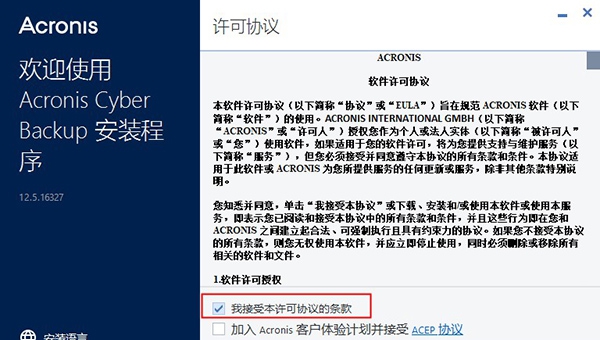 Acronis Cyber Backup12 v12.10