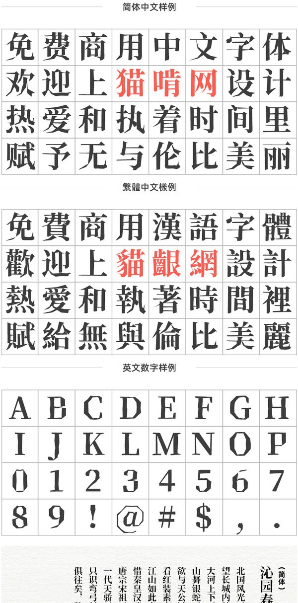 新愚公峥嵘体 v1.16