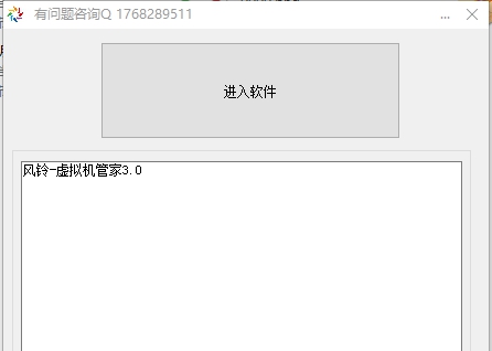 风铃虚拟机同步器 v1.5