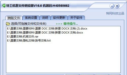 特工机密文件销毁器 v18.11