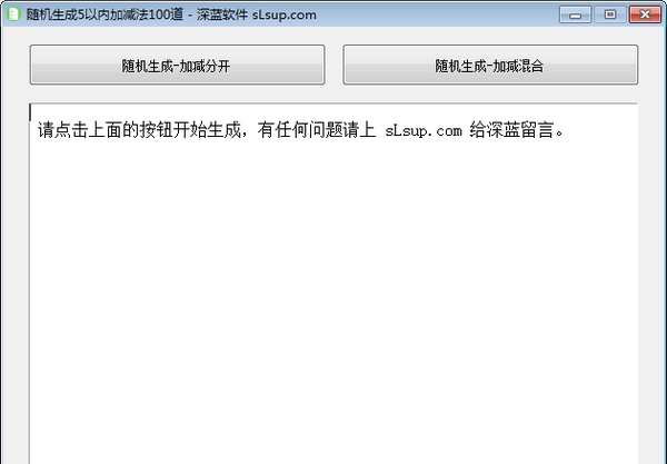 加减法生成器 v1.5