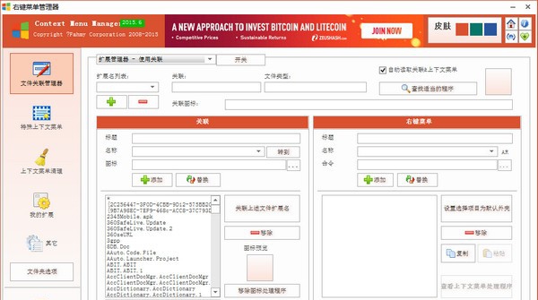 Context Menu Manager(鼠标右键管理工具) v1.0.5