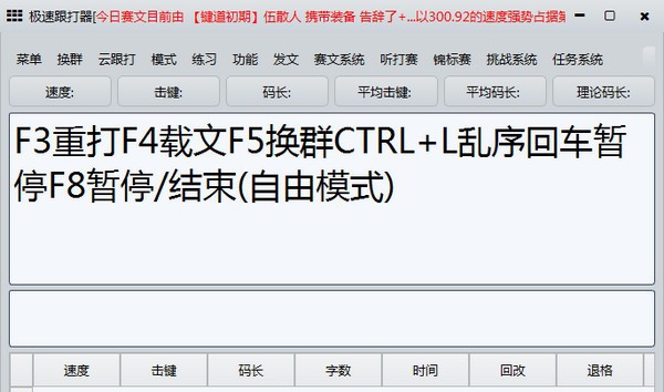 极速跟打器 v1.61