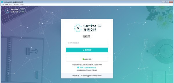 Swrite互链文档 v0.3.13