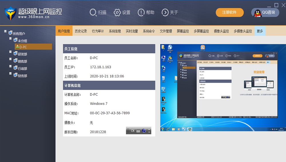 超级眼上网监控管理软件 V1.07