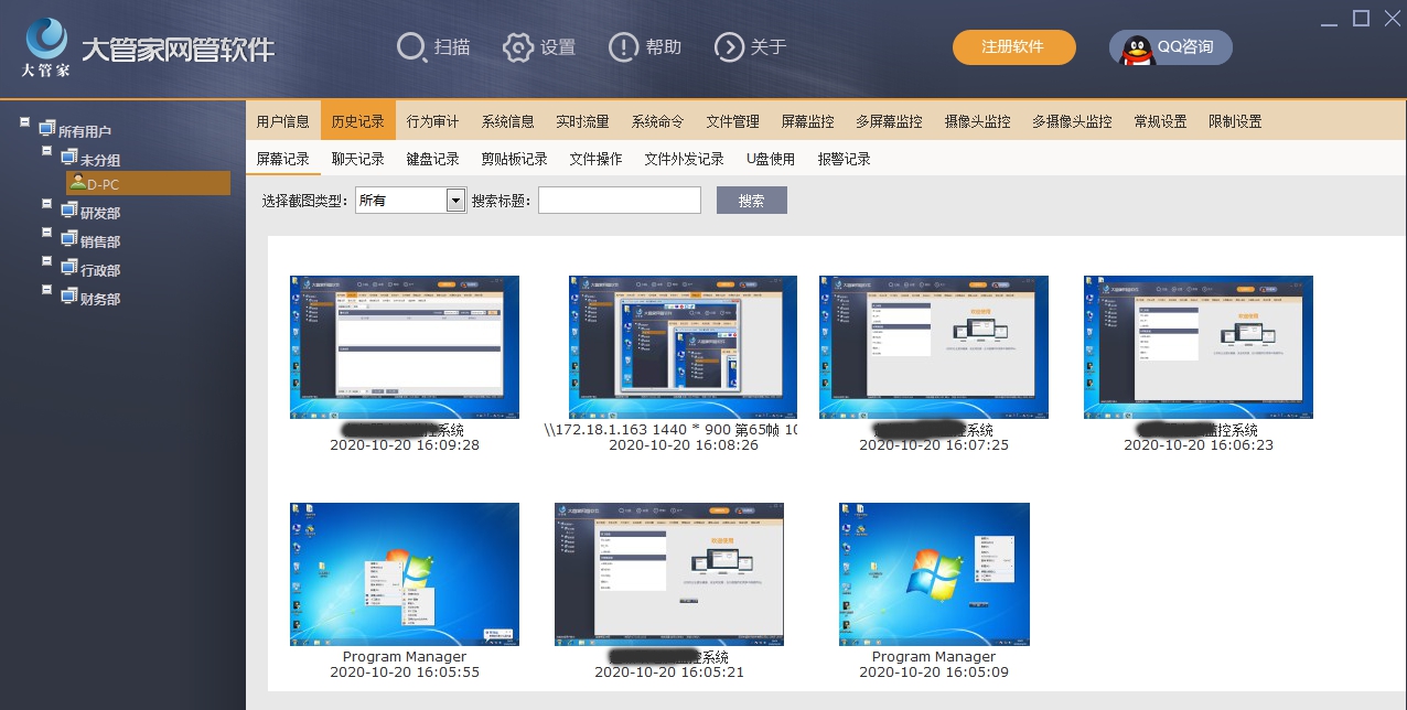 大管家网管软件 V1.0.5