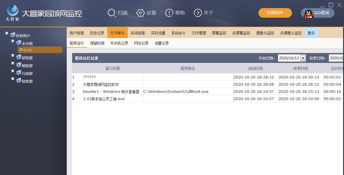 大管家局域网监控软件 V1.4