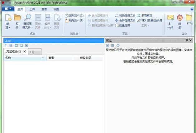 PowerArchiver2021 v20.0.57.5