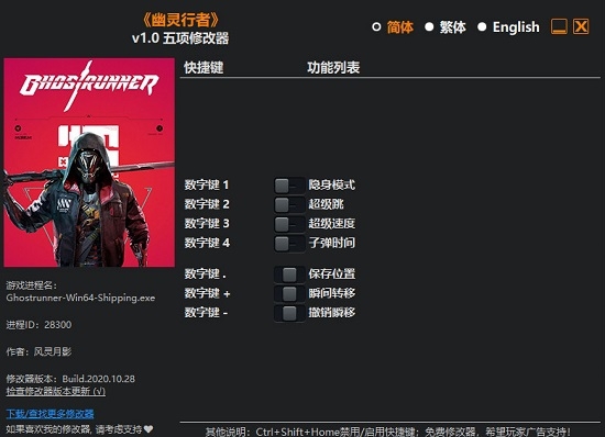 幽灵行者3DM修改器 v1.5