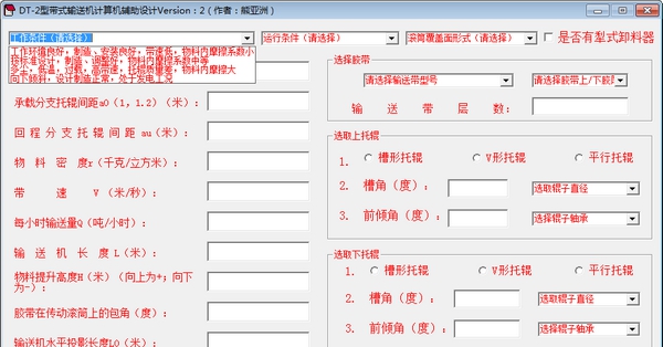 DT-2型带式输送机计算机辅助设计 v2.6