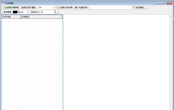 文件检索工具 v1.3
