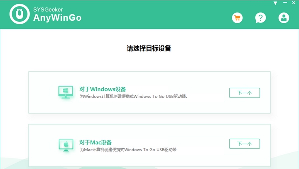 SYSGeeker AnyWinGo(系统迁移软件) v4.7.6