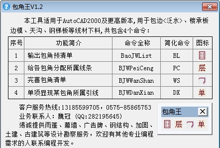 包角王(AutoCAD插件工具) v1.7