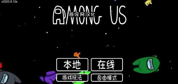 太空狼人杀中文补丁 v1.9