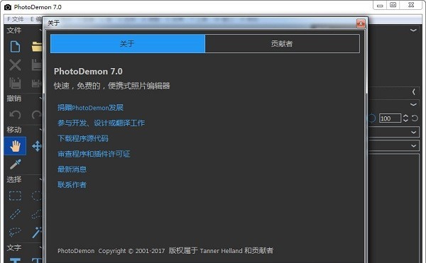 PhotoDemon(图层图片编辑软件) v8.8