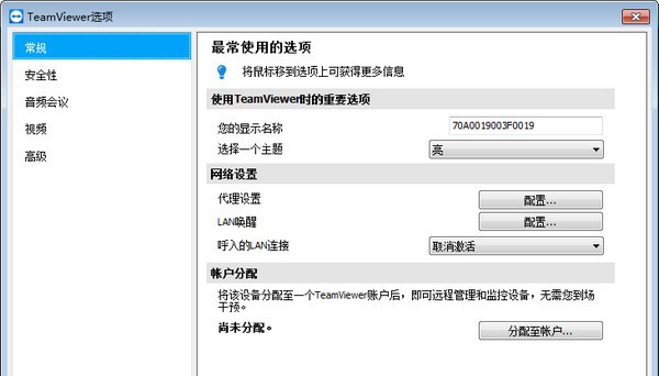 TeamViewer Host远程监控软件(无人值守访问) v15.10.12