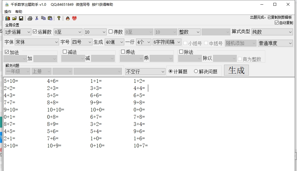 千手数学出题助手 v1.6