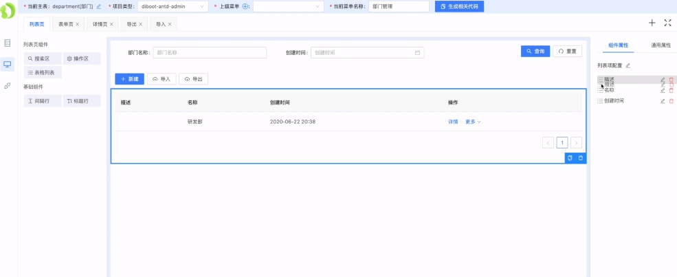 Diboot(轻代码开发平台) v2.1.7