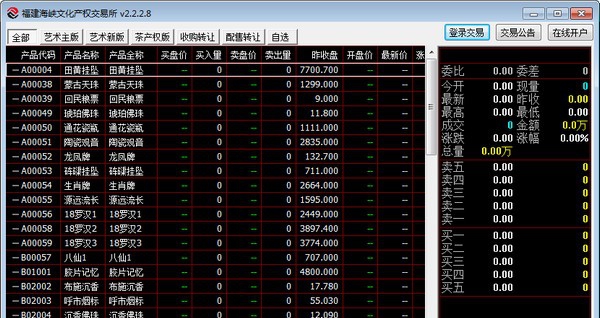 福建海峡文化产权交易所客户端 v2.2.2.14