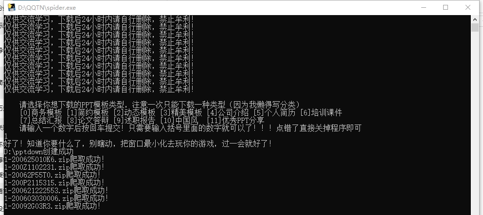 Python爬取PPT模板小工具 v1.5