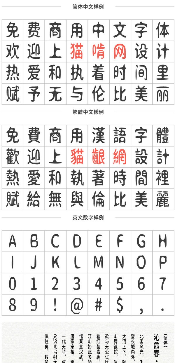 新愚公迷茫体 v1.13