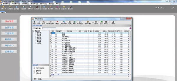 易达金牌店长 v5.3