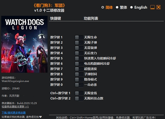 看门狗军团十二项修改器 v1.5