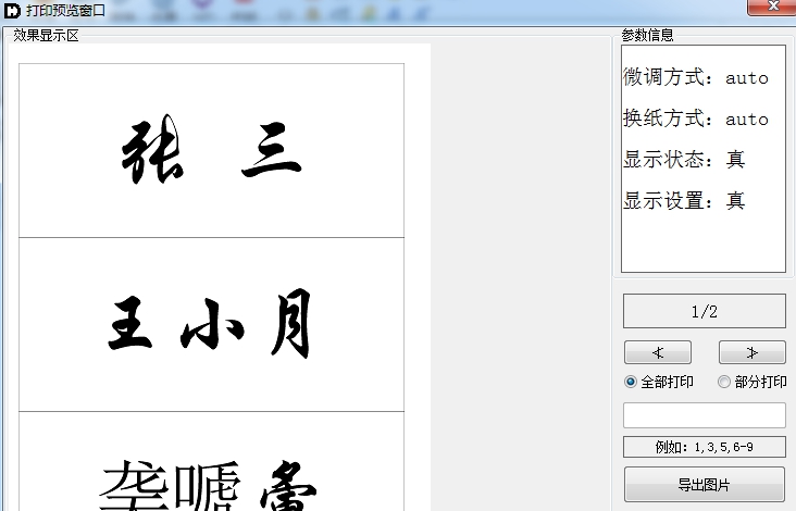 桌卡打印程序 v7.9