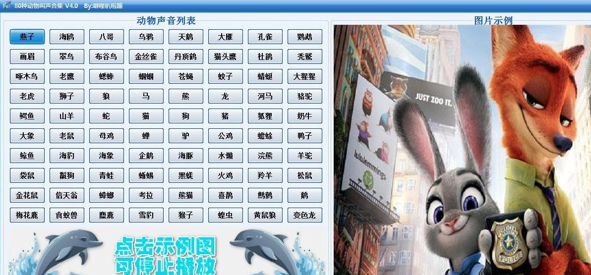 80种动物叫声合集 v4.3
