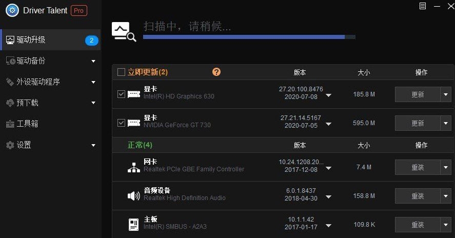 driver talent pro已激活中文版 v8.0.0.8