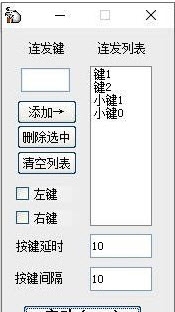 键鼠连发 v1.5